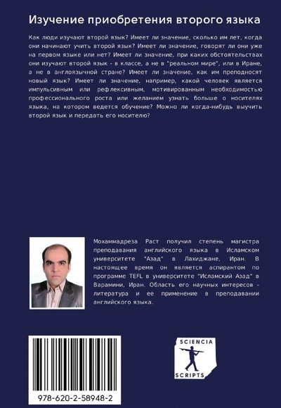 Изучение приобретения второго языка